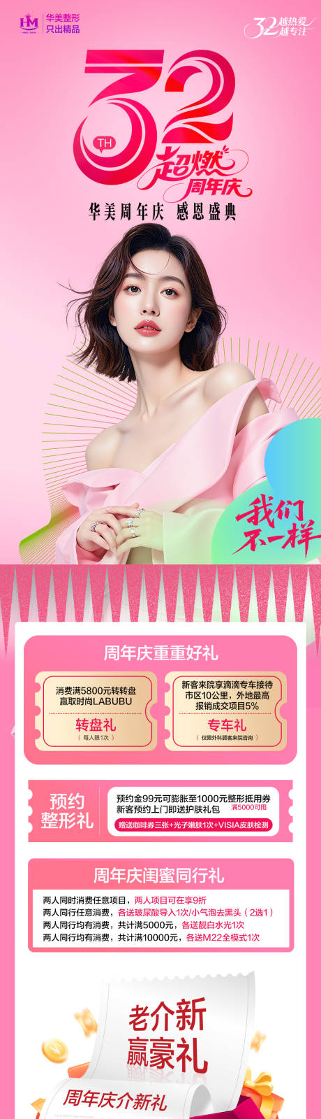 源文件下载【享设计】搜索编号：45370032842294463【医美周年庆促销】