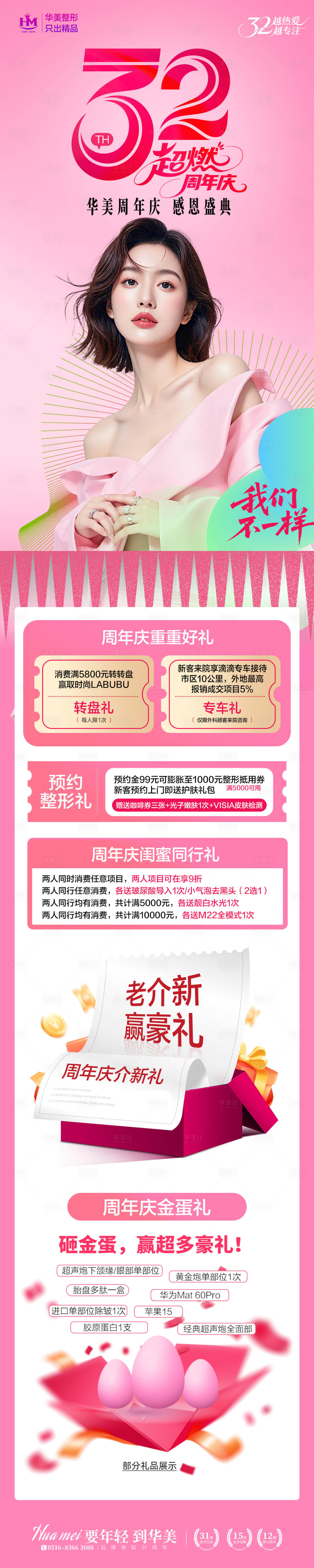 源文件下载【享设计】搜索编号：45370032842294463【医美周年庆促销】