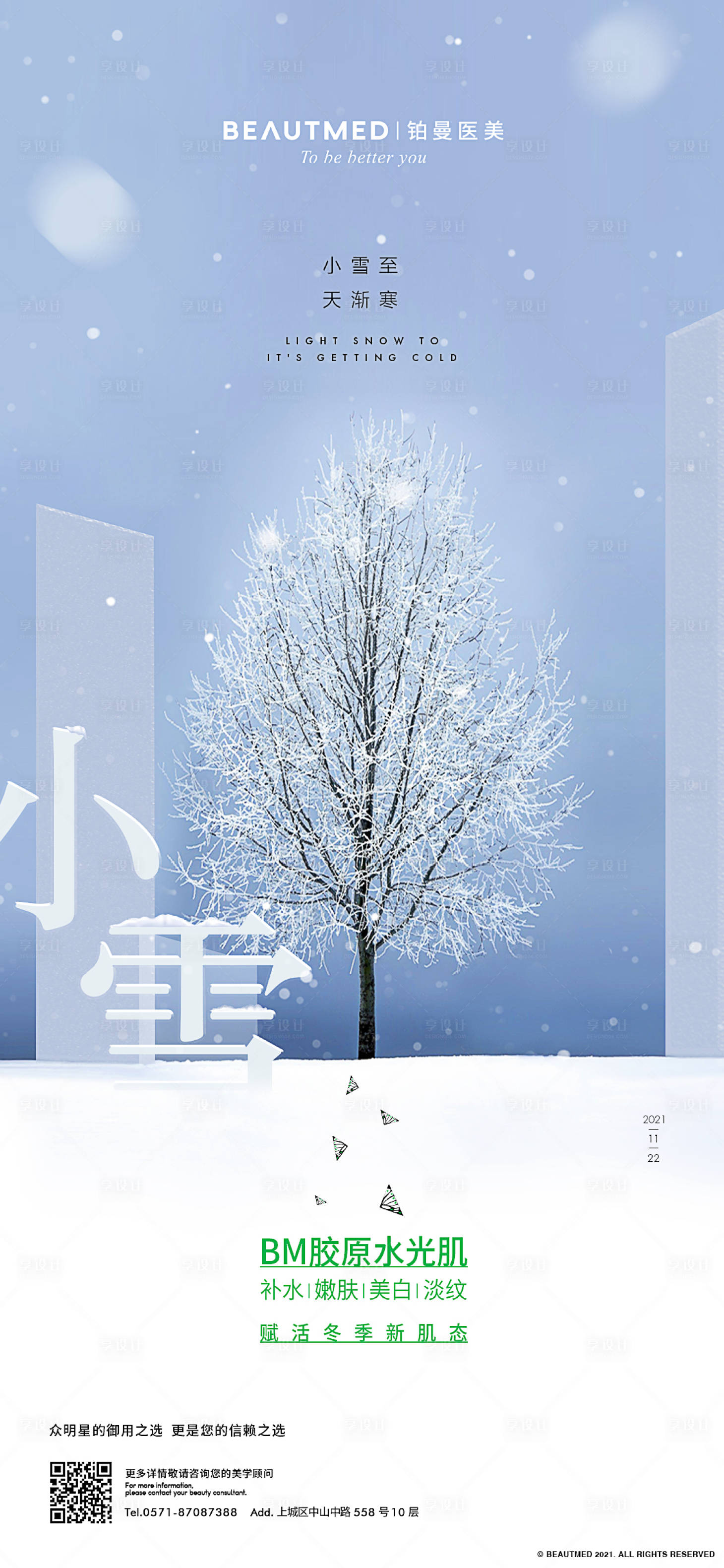 源文件下载【享设计】搜索编号：23110032848314552【小雪海报】