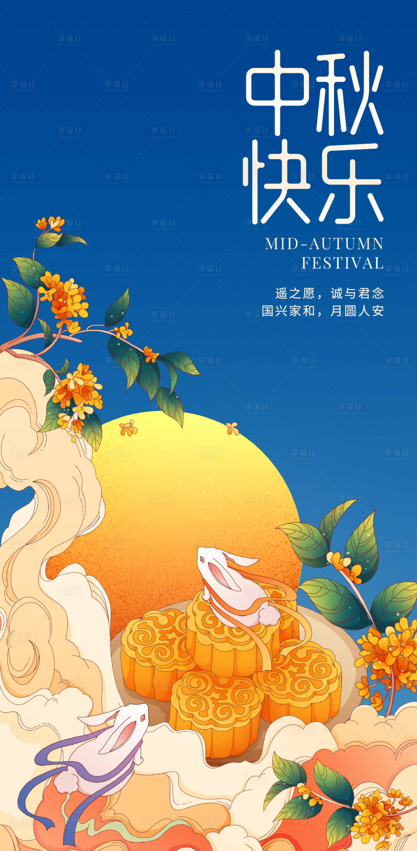 源文件下載【享設計】搜索編號：21600033043667660【中秋】