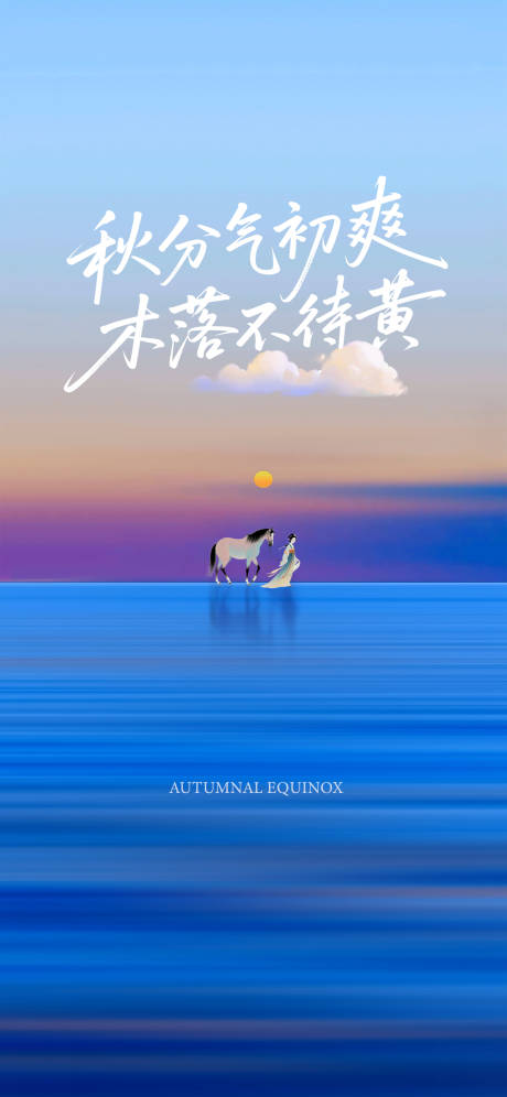 源文件下載【享設計】搜索編號：18300032986573786【秋分節氣海報】