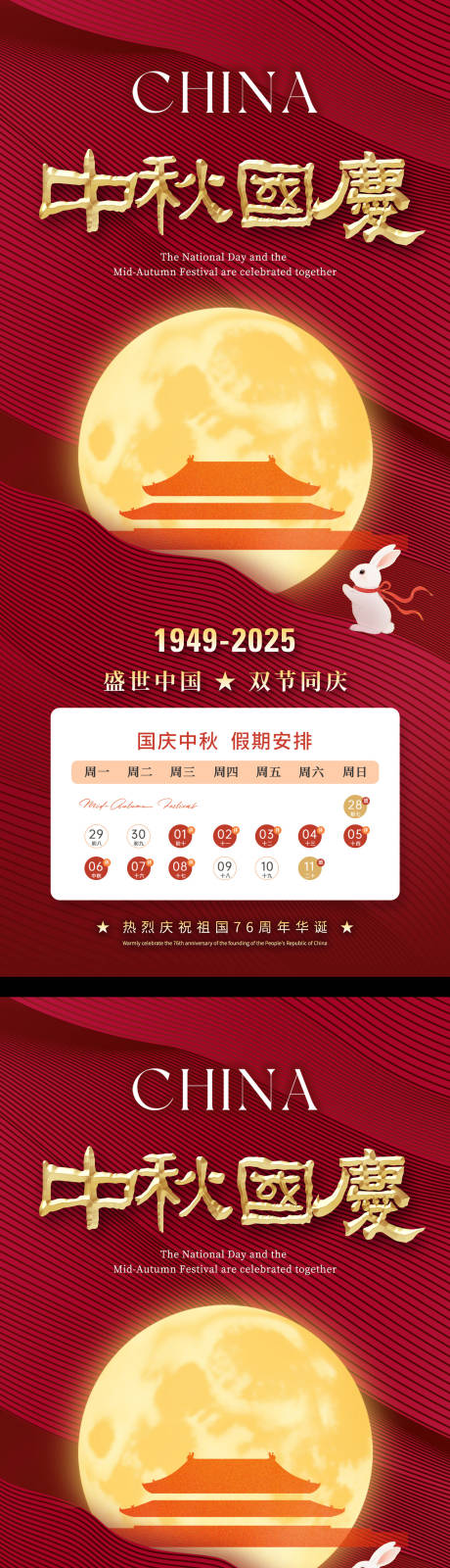 源文件下载【享设计】搜索编号：46570033243294883【中秋国庆节放假通知海报】