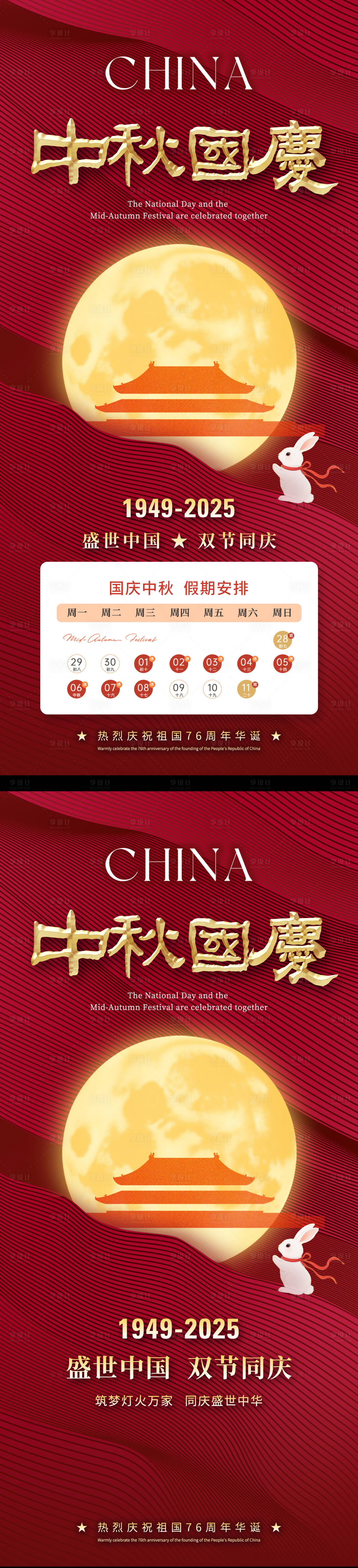 源文件下载【享设计】搜索编号：46570033243294883【中秋国庆节放假通知海报】