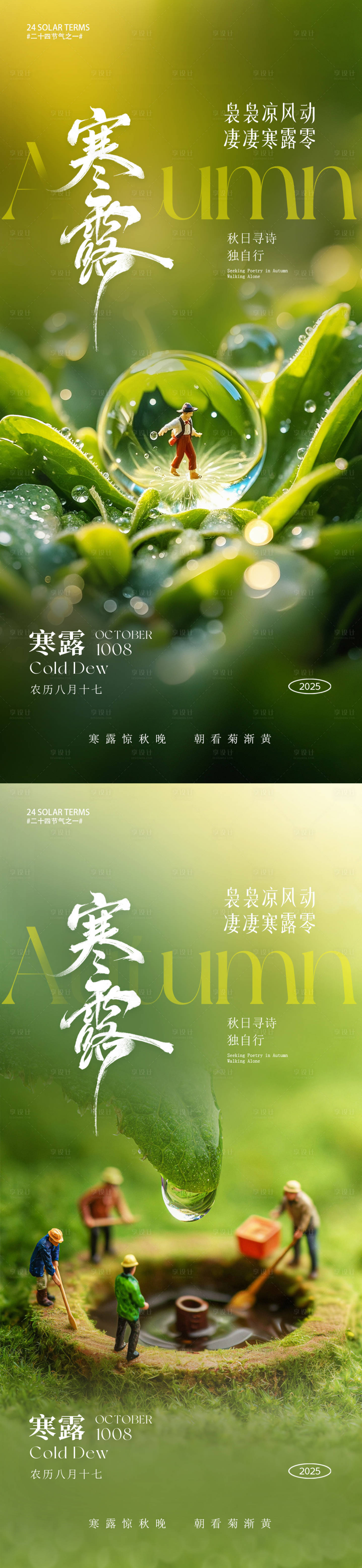 源文件下载【享设计】搜索编号：53010033335029064【寒露节气海报】