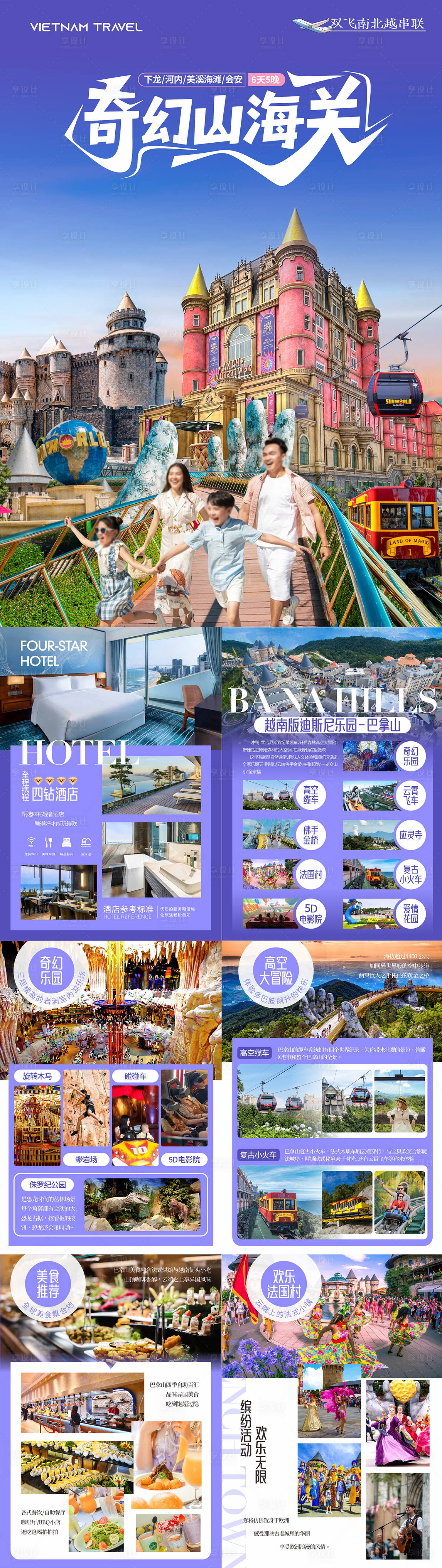 源文件下载【享设计】搜索编号：44140033259729828【旅游行程美化】