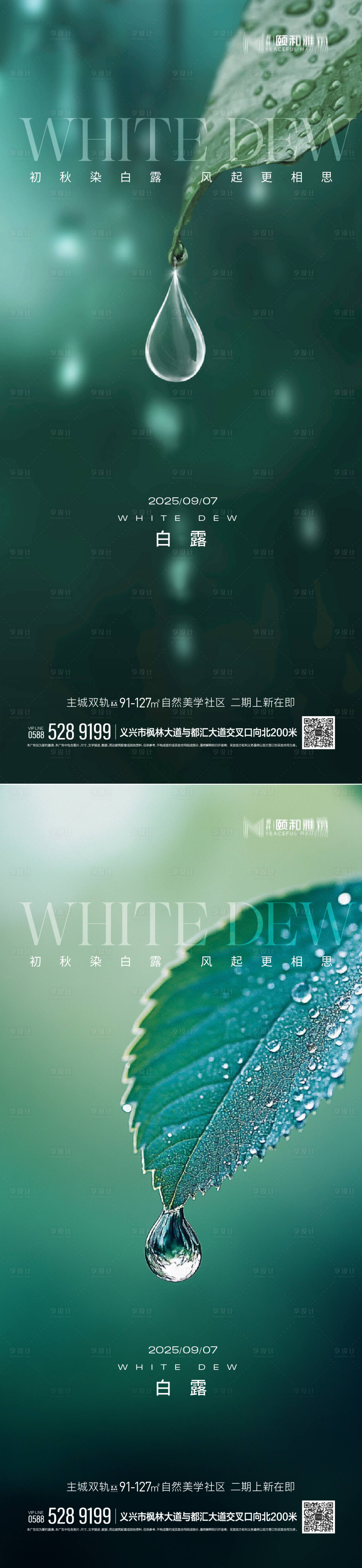 源文件下載【享設計】搜索編號：57290032848158535【白露節氣系列海報】