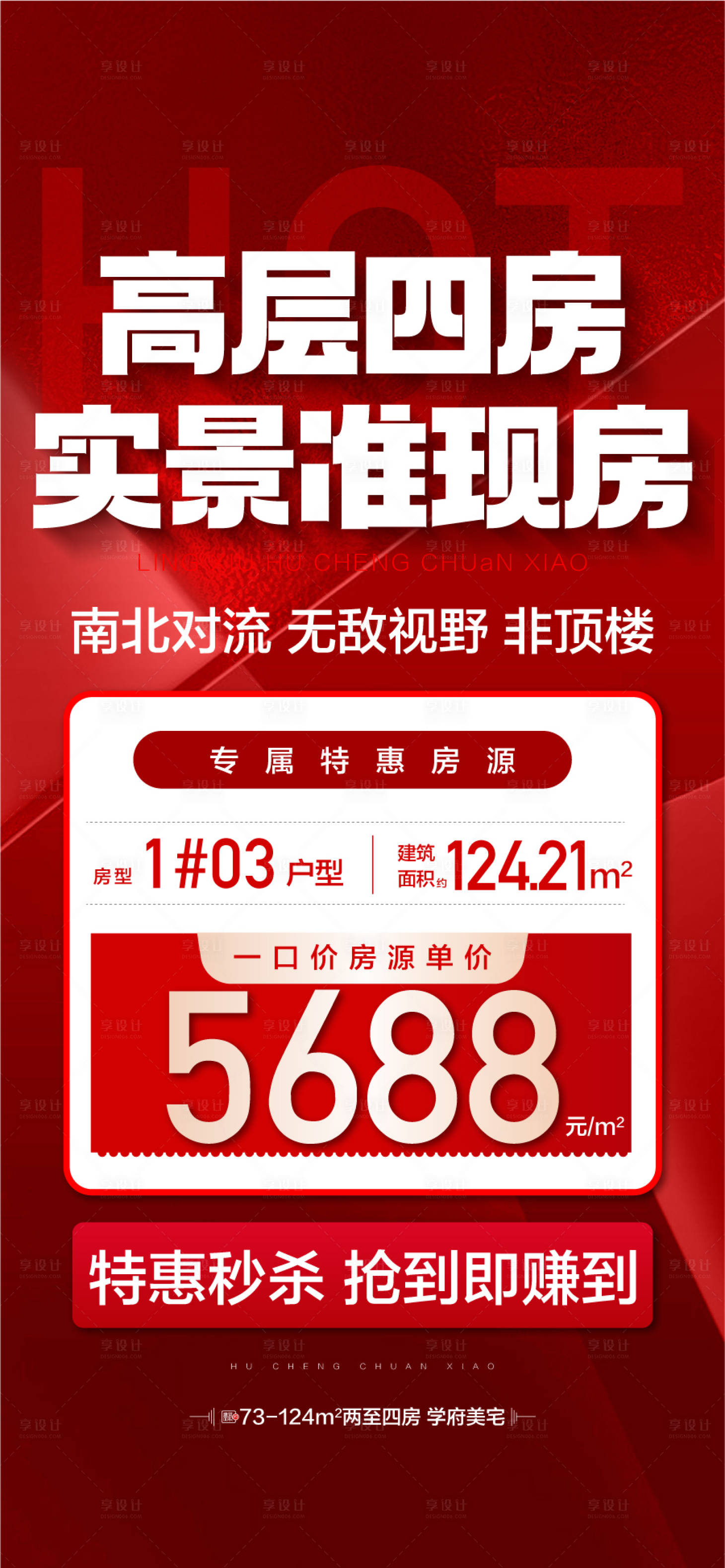 源文件下载【享设计】搜索编号：52530033308512977【高层四房实景准现房】