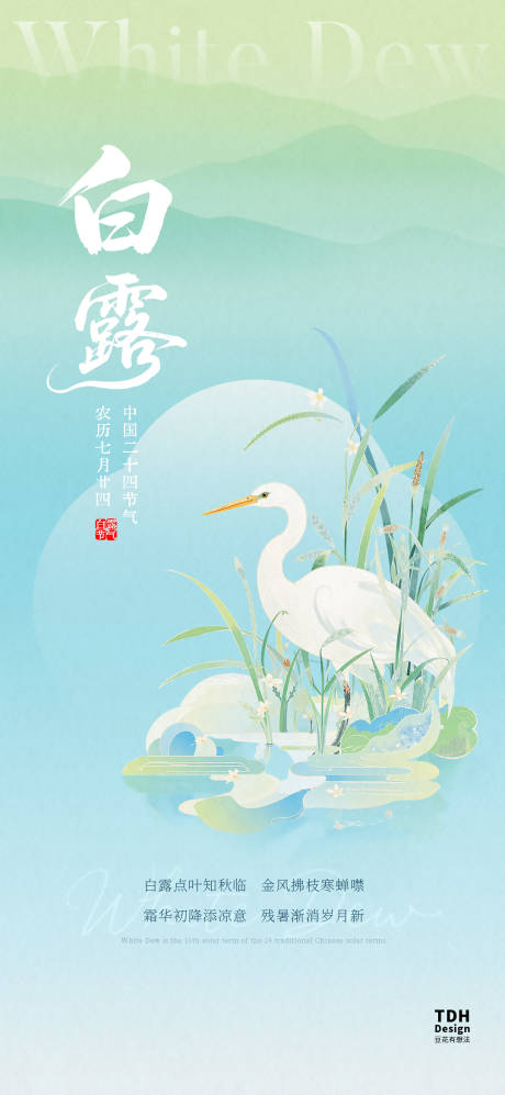 源文件下载【享设计】搜索编号：25790032835428035【白露国潮插画系列海报】