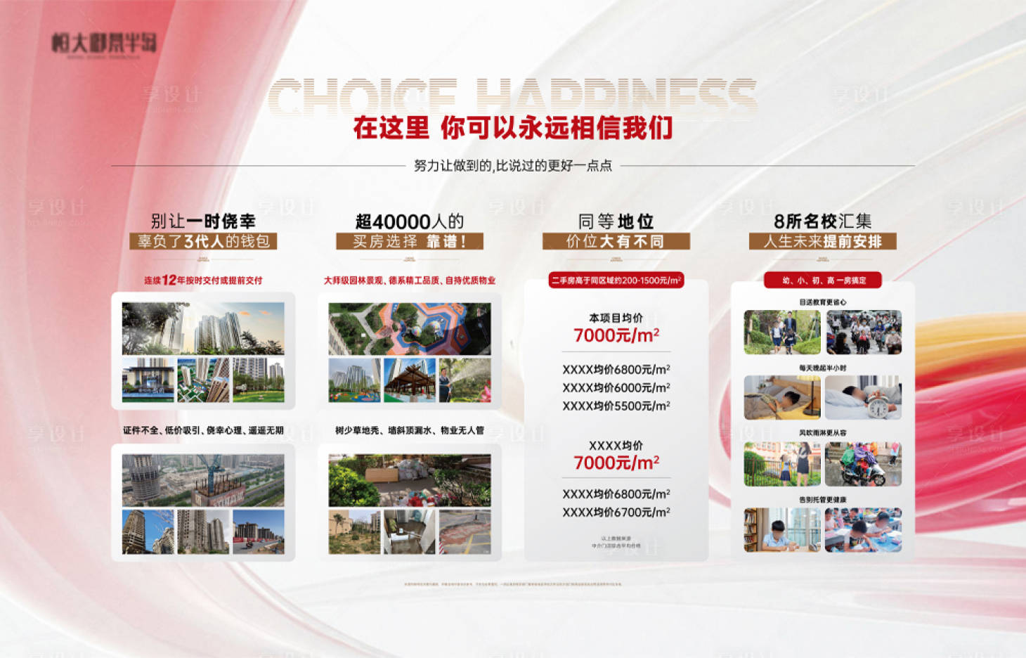 源文件下载【享设计】搜索编号：16340033247245398【地产户外主画面】