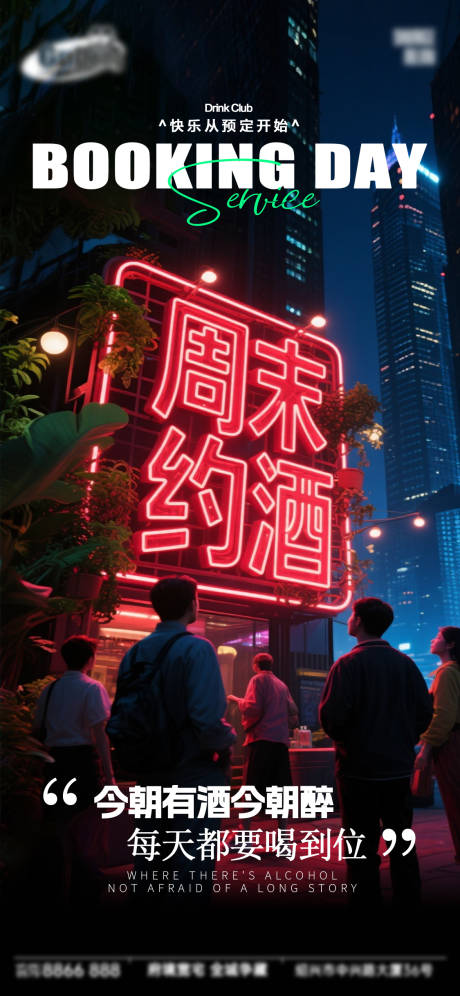 源文件下载【享设计】搜索编号：26250033268853577【酒吧日常活动宣传创意海报】