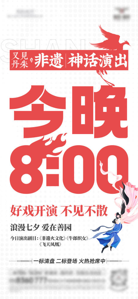 源文件下载【享设计】搜索编号：72910032843951080【国风神话活动海报】