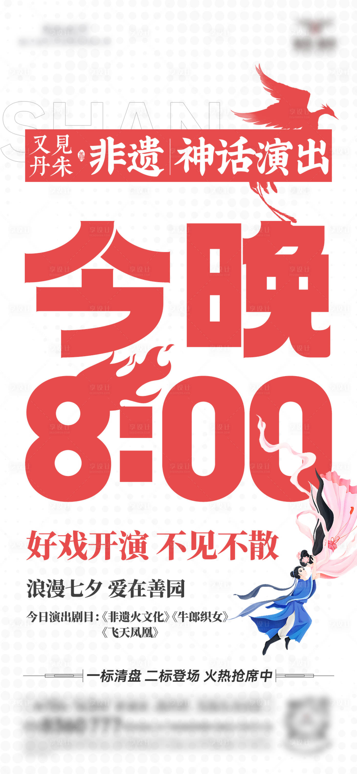 源文件下载【享设计】搜索编号：72910032843951080【国风神话活动海报】
