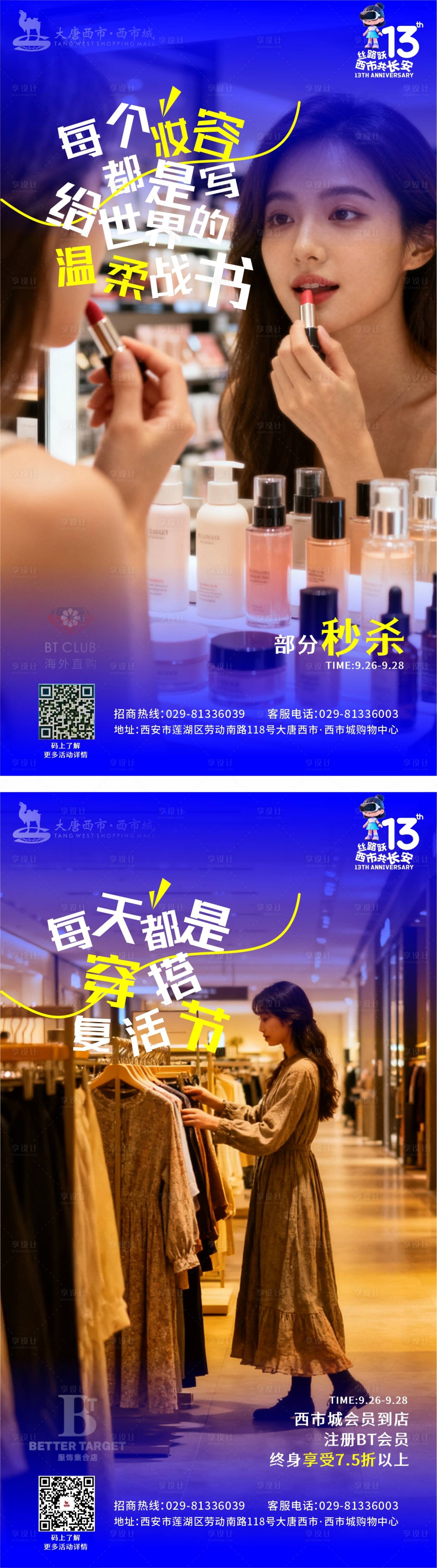 源文件下载【享设计】搜索编号：37750033137827854【海外直购活动创意海报】