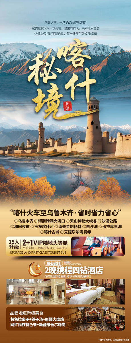 源文件下載【享設計】搜索編號：51370032878719797【秘境喀什】