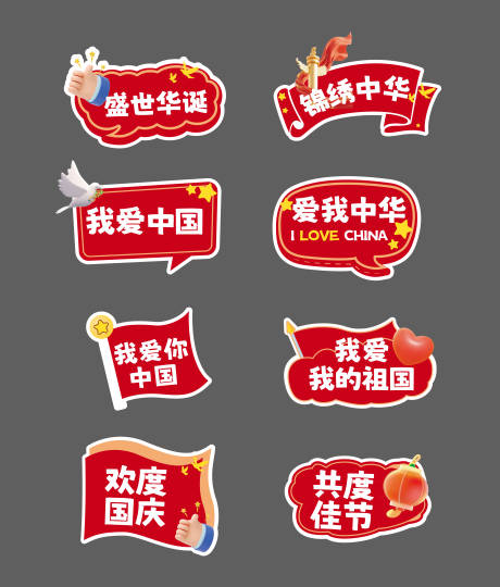 源文件下載【享設(shè)計(jì)】搜索編號：59690032929527440【國慶節(jié)活動手舉牌】