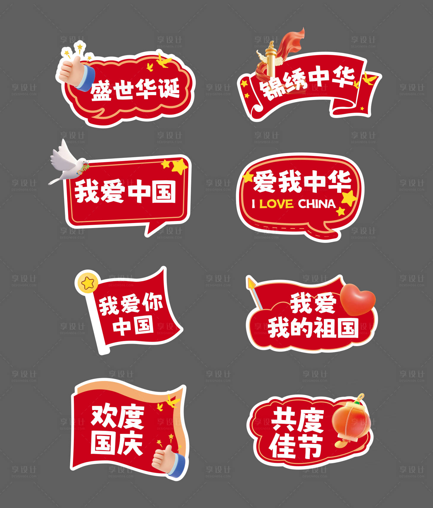 源文件下載【享設(shè)計(jì)】搜索編號：59690032929527440【國慶節(jié)活動手舉牌】