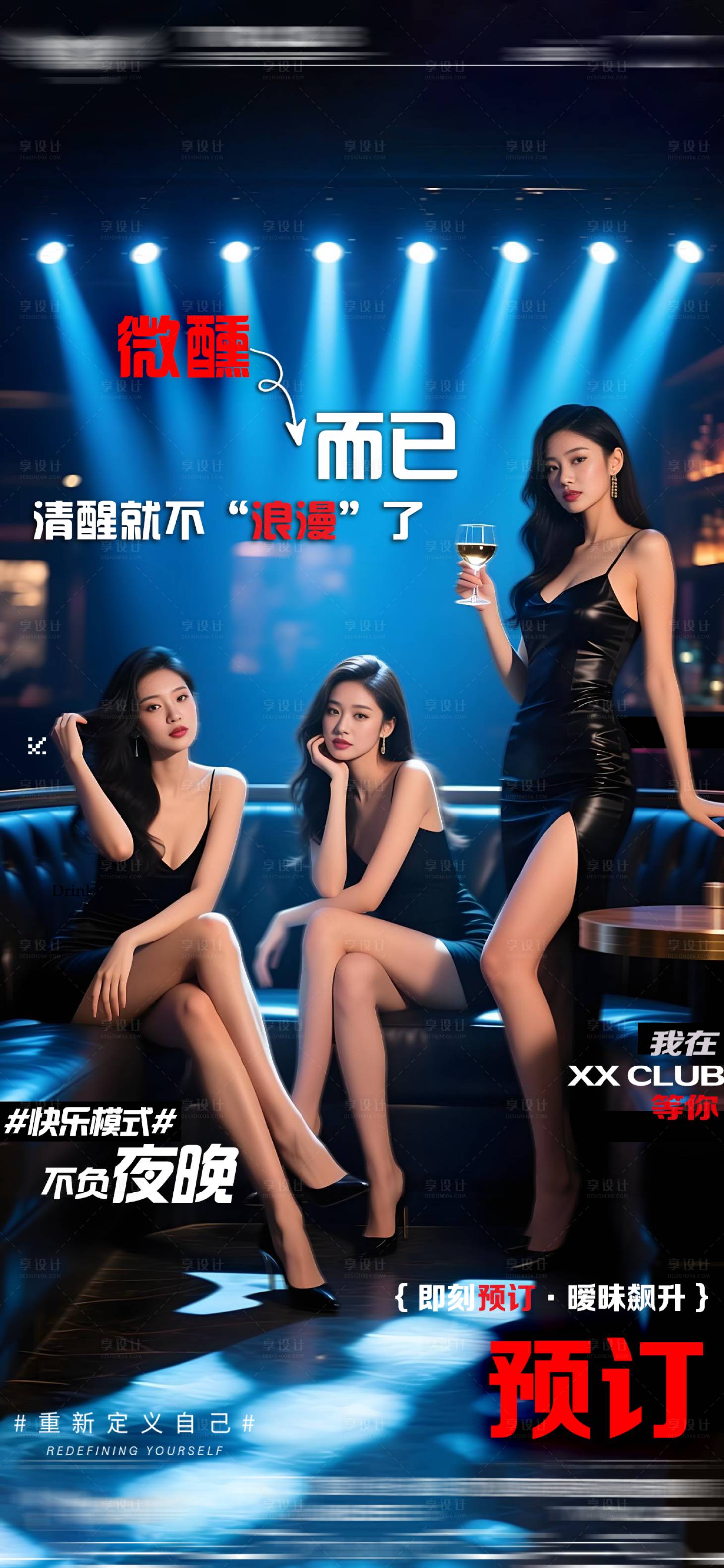 源文件下载【享设计】搜索编号：24110033297146007【酒吧夜店KTV转场爆满日常邀约海报】