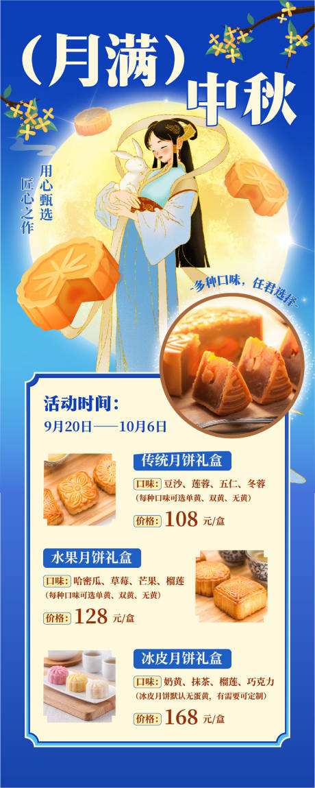 源文件下載【享設計】搜索編號：88190033032477696【中式唯美插畫中秋節月餅促銷活動長圖】