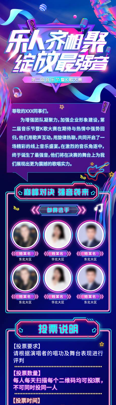 源文件下载【享设计】搜索编号：54280032868358421【音乐节炫酷潮流K歌比赛长图】