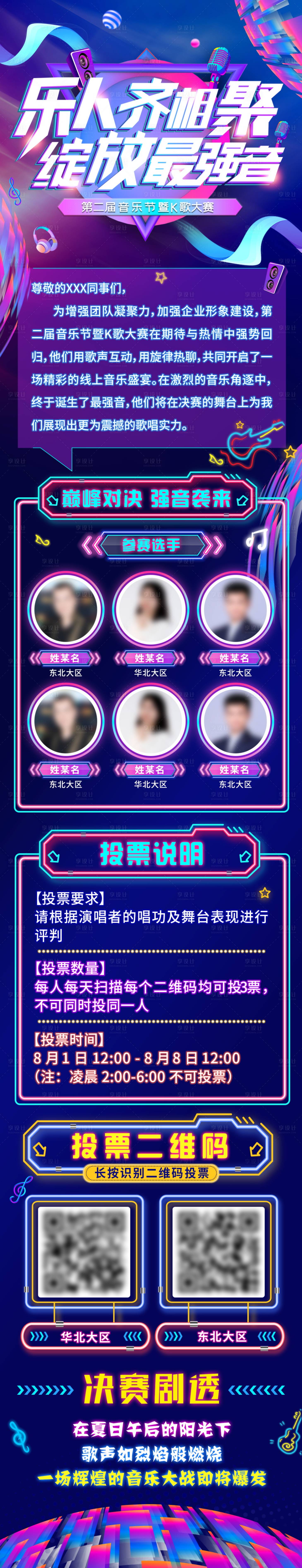 源文件下载【享设计】搜索编号：54280032868358421【音乐节炫酷潮流K歌比赛长图】