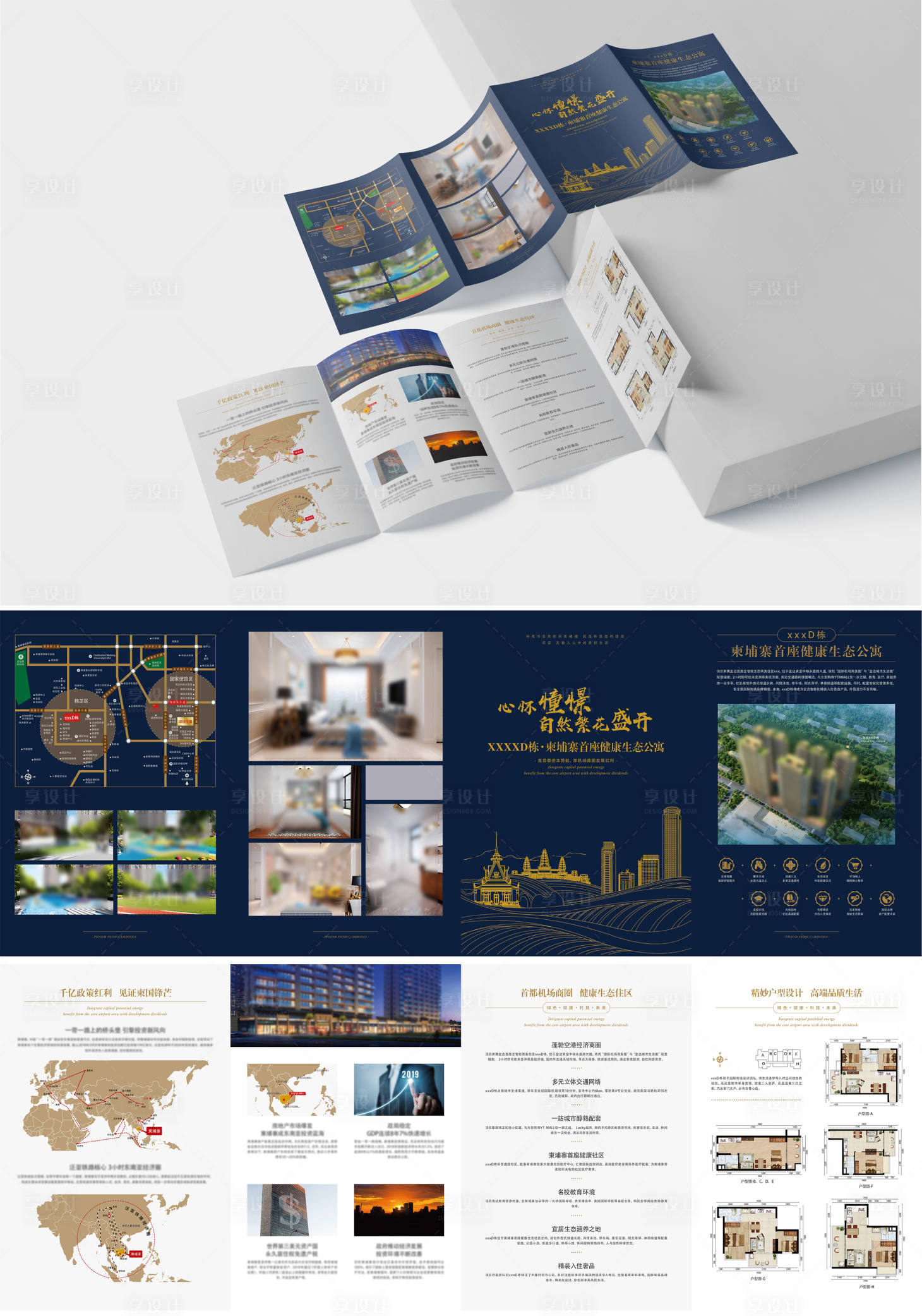 源文件下載【享設(shè)計(jì)】搜索編號：32470033149293801【柬埔寨金邊地產(chǎn)項(xiàng)目四折頁】