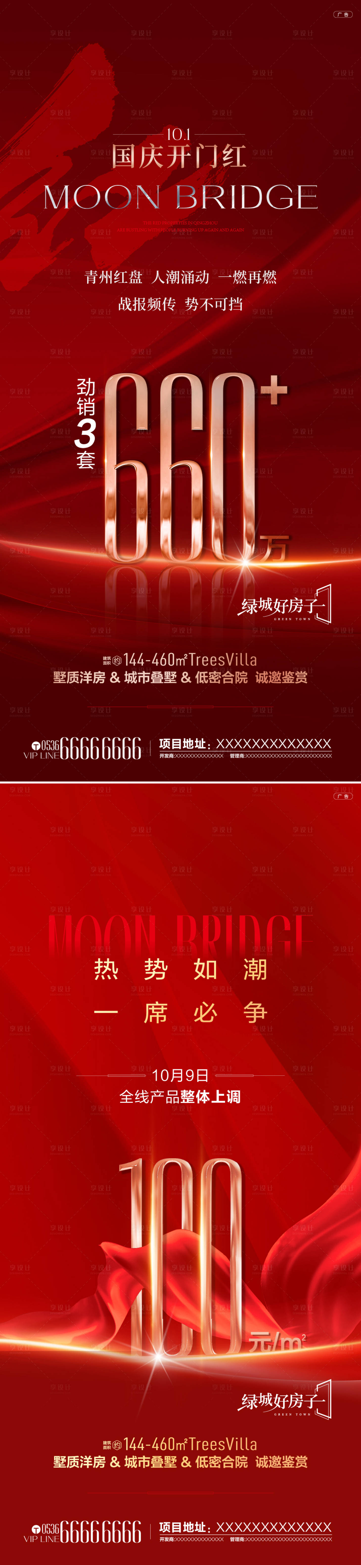 源文件下载【享设计】搜索编号：89310033297436701【热销海报】