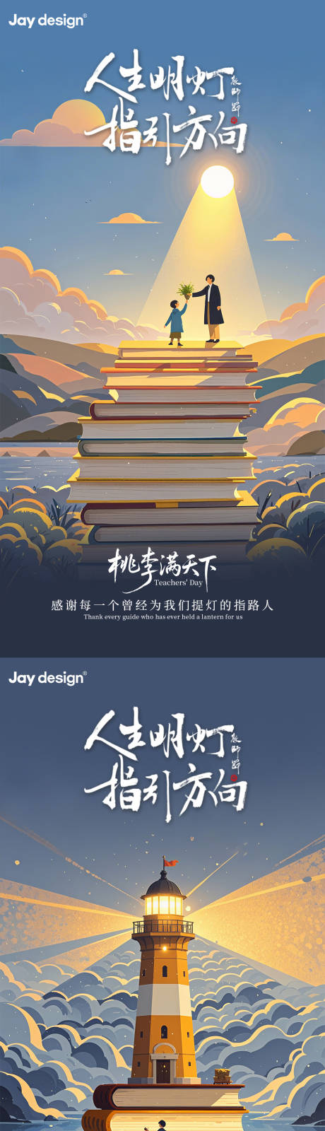 源文件下載【享設(shè)計】搜索編號：68660032977784371【教師節(jié)系列海報】