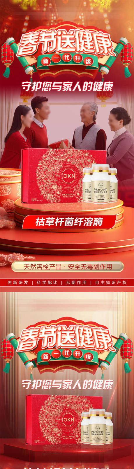 源文件下載【享設計】搜索編號：90600032959781713【爽溶酶保健品系列海報】