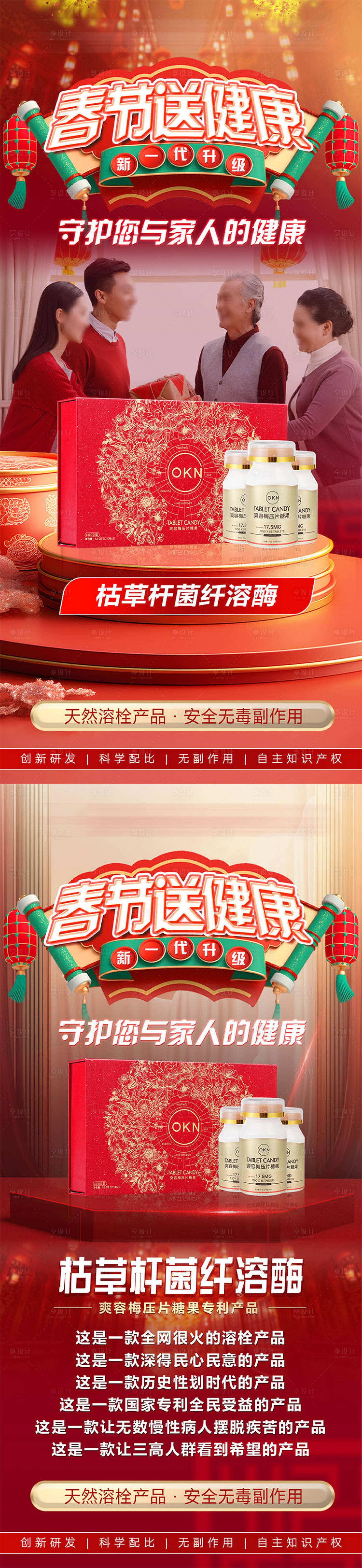 源文件下載【享設(shè)計(jì)】搜索編號：90600032959781713【爽溶酶保健品系列海報(bào)】