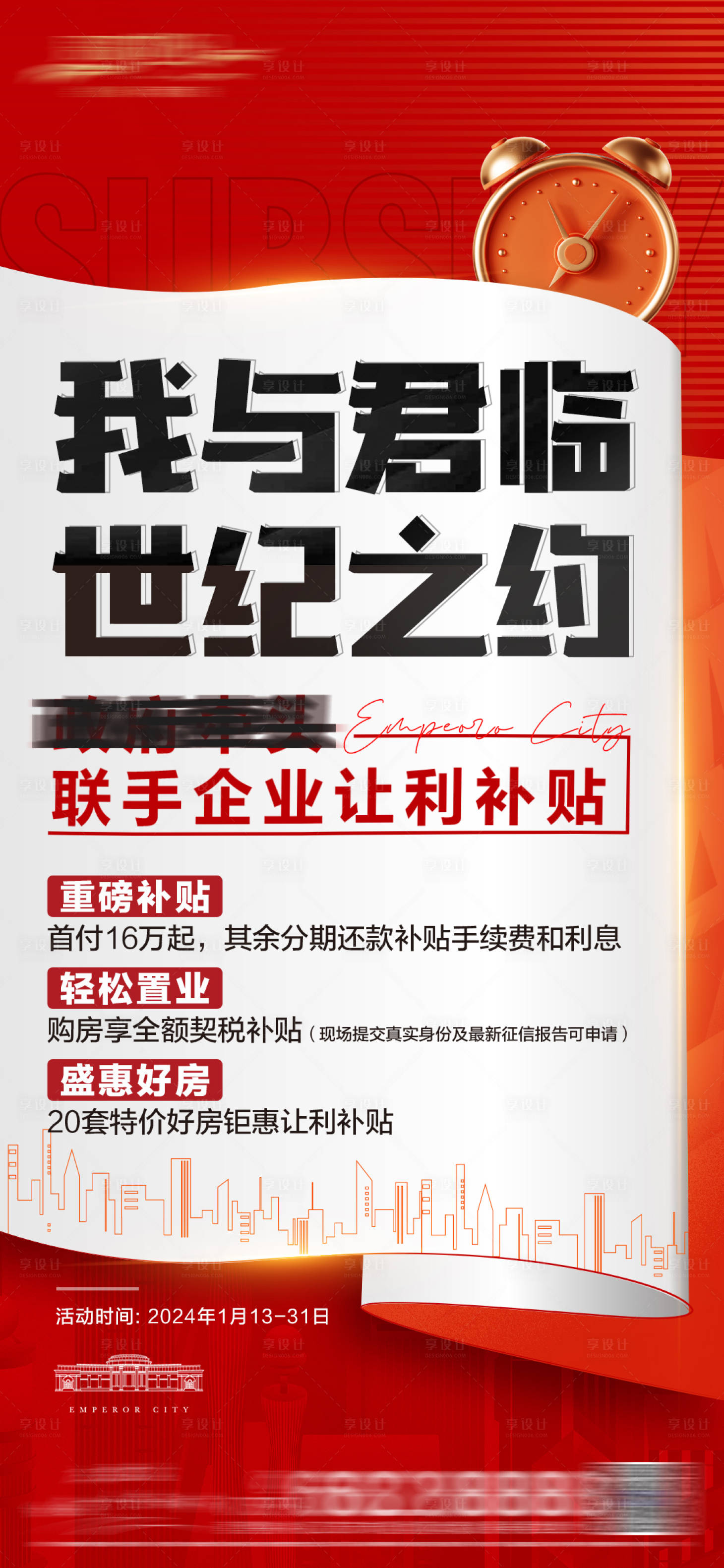 源文件下載【享設計】搜索編號：61670033044621273【利好政策】