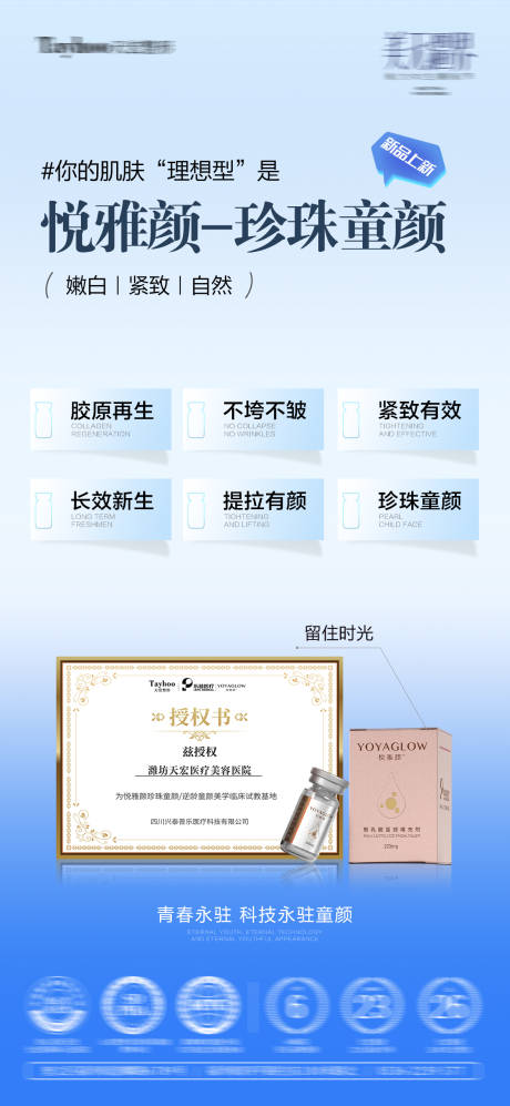 源文件下載【享設計】搜索編號：82130032970613133【悅雅顏童顏海報】
