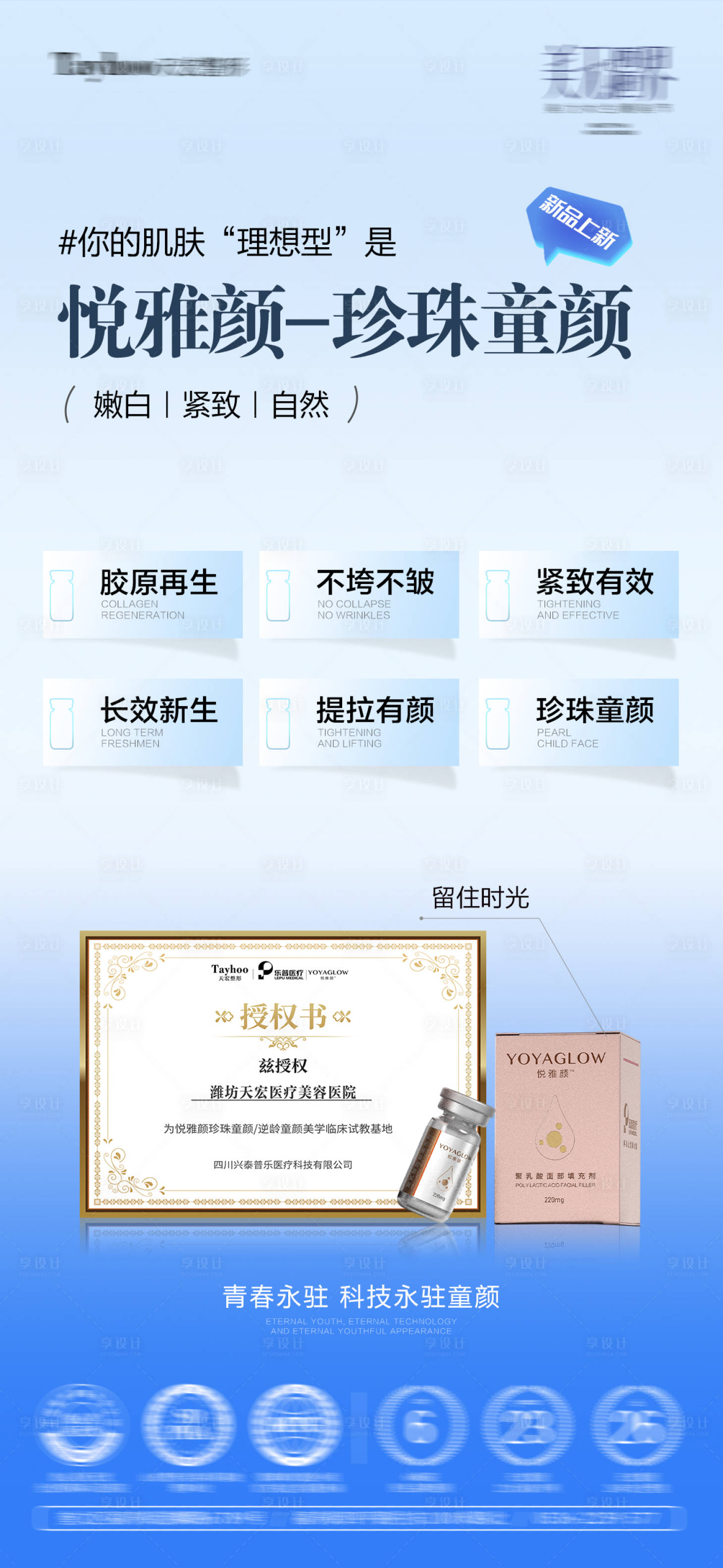 源文件下載【享設計】搜索編號：82130032970613133【悅雅顏童顏海報】