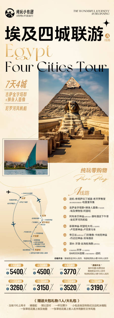 源文件下載【享設計】搜索編號：54990033044713491【埃及四城聯游旅游海報】