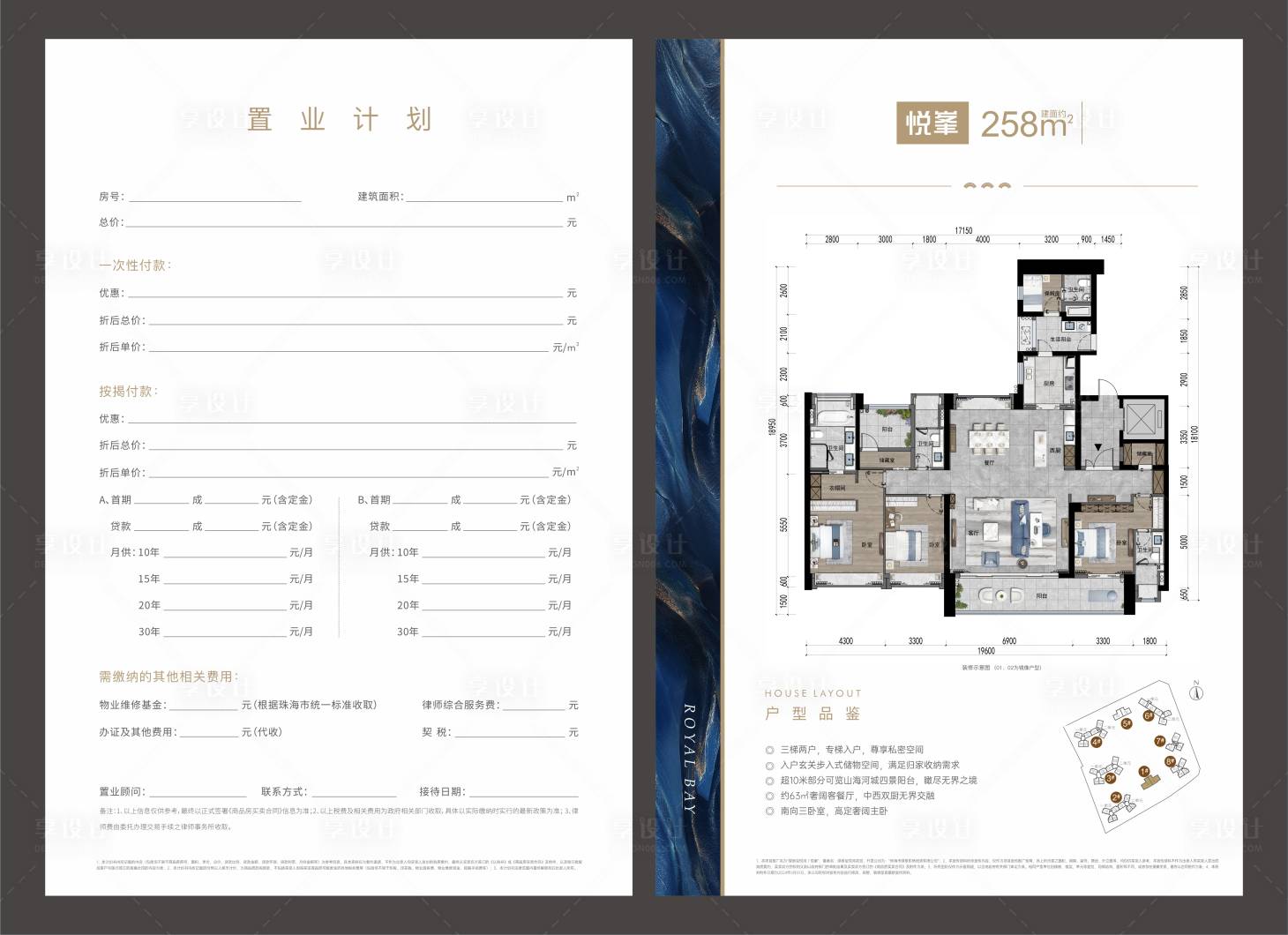 源文件下載【享設計】搜索編號：27150033041867480【地產戶型單頁】