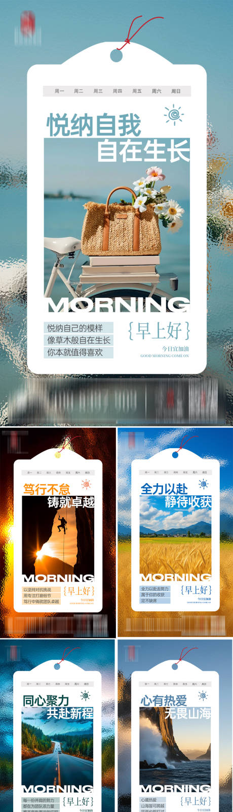 源文件下載【享設(shè)計】搜索編號：69140033165899183【早安美圖系列海報】