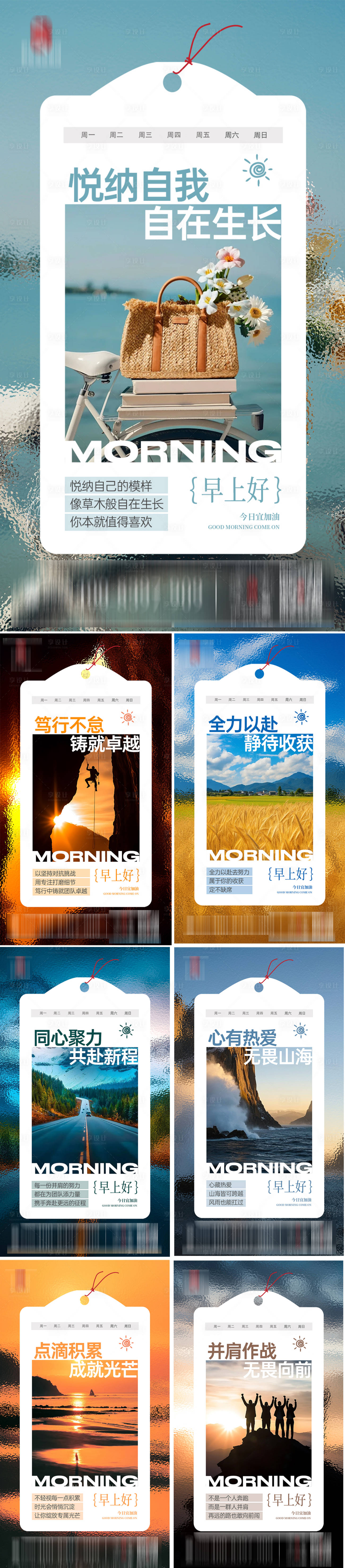 源文件下載【享設計】搜索編號：69140033165899183【早安美圖系列海報】