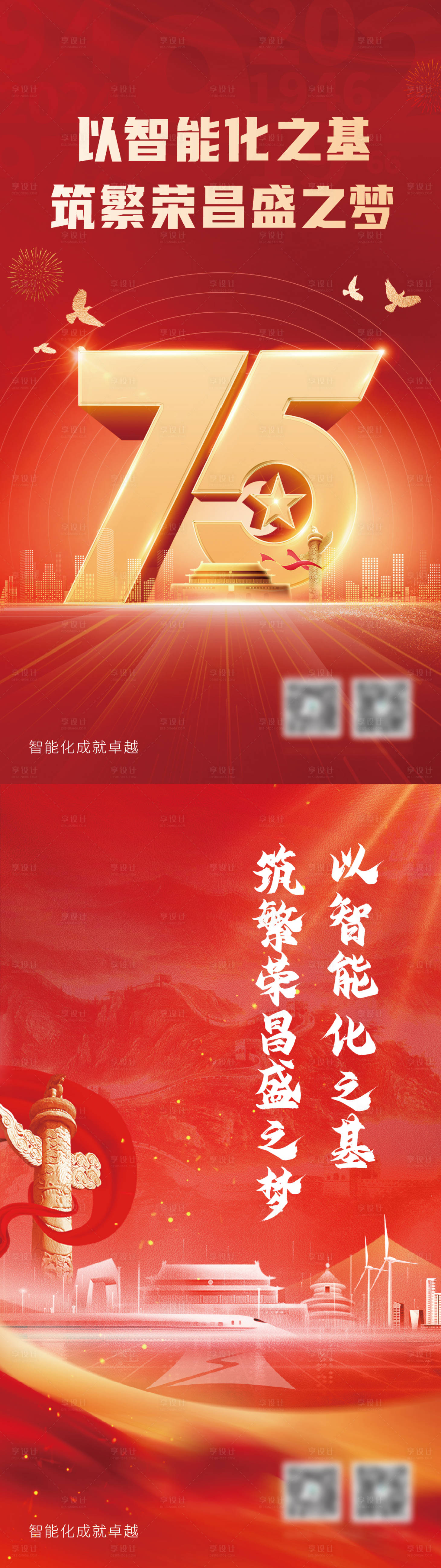 源文件下载【享设计】搜索编号：71560032773969828【国庆节海报】