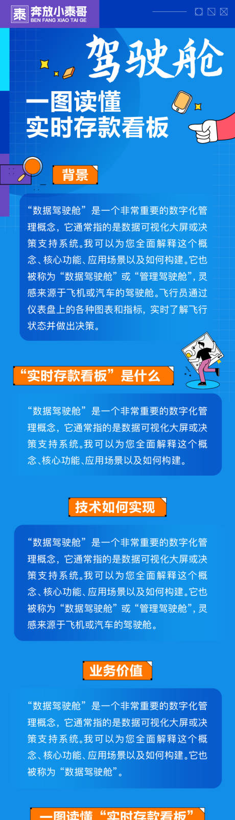 源文件下载【享设计】搜索编号：32020033263254784【数据驾驶舱长图】