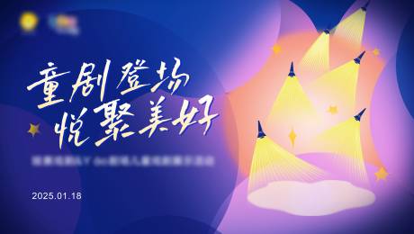 源文件下載【享設計】搜索編號：27860033106982377【兒童戲劇】