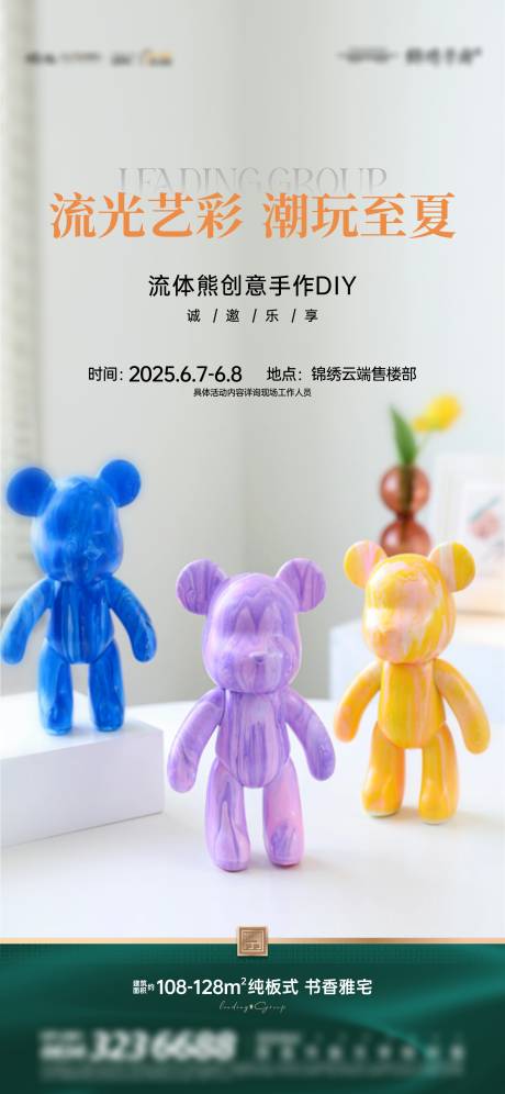 源文件下載【享設計】搜索編號：25160032832875974【流體熊DIY海報】