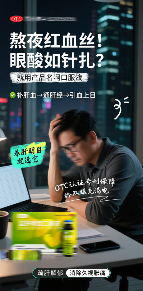 源文件下載【享設計】搜索編號：30310032990419414【口服液產品海報】