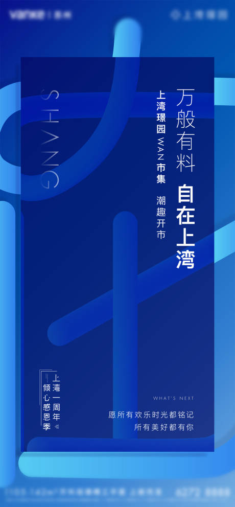 源文件下載【享設計】搜索編號：57640033138872056【社區集市活動單圖】