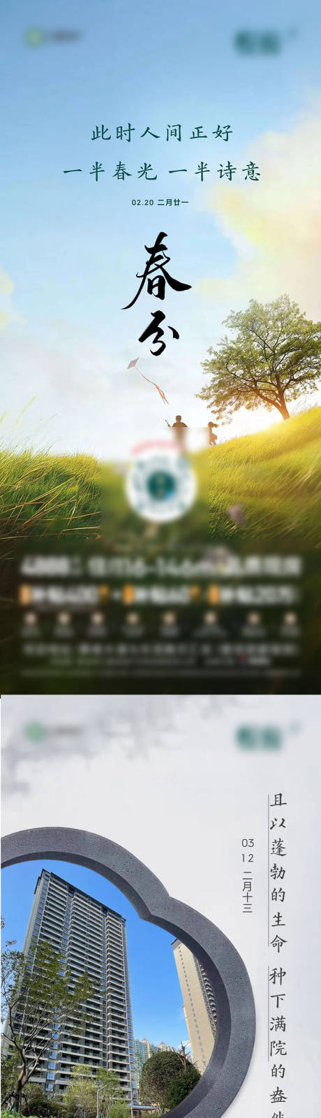 源文件下載【享設計】搜索編號：15030033158815564【春分】