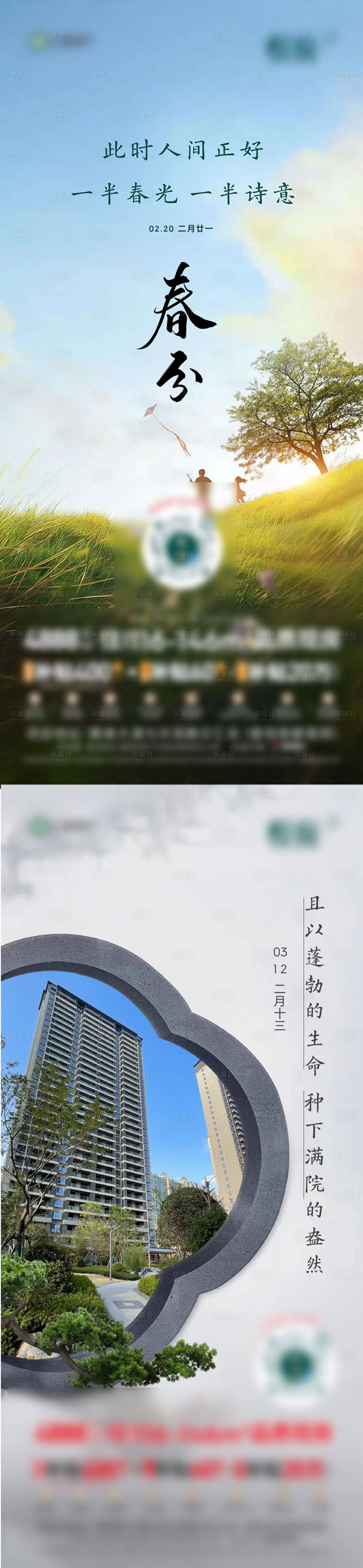 源文件下載【享設計】搜索編號：15030033158815564【春分】