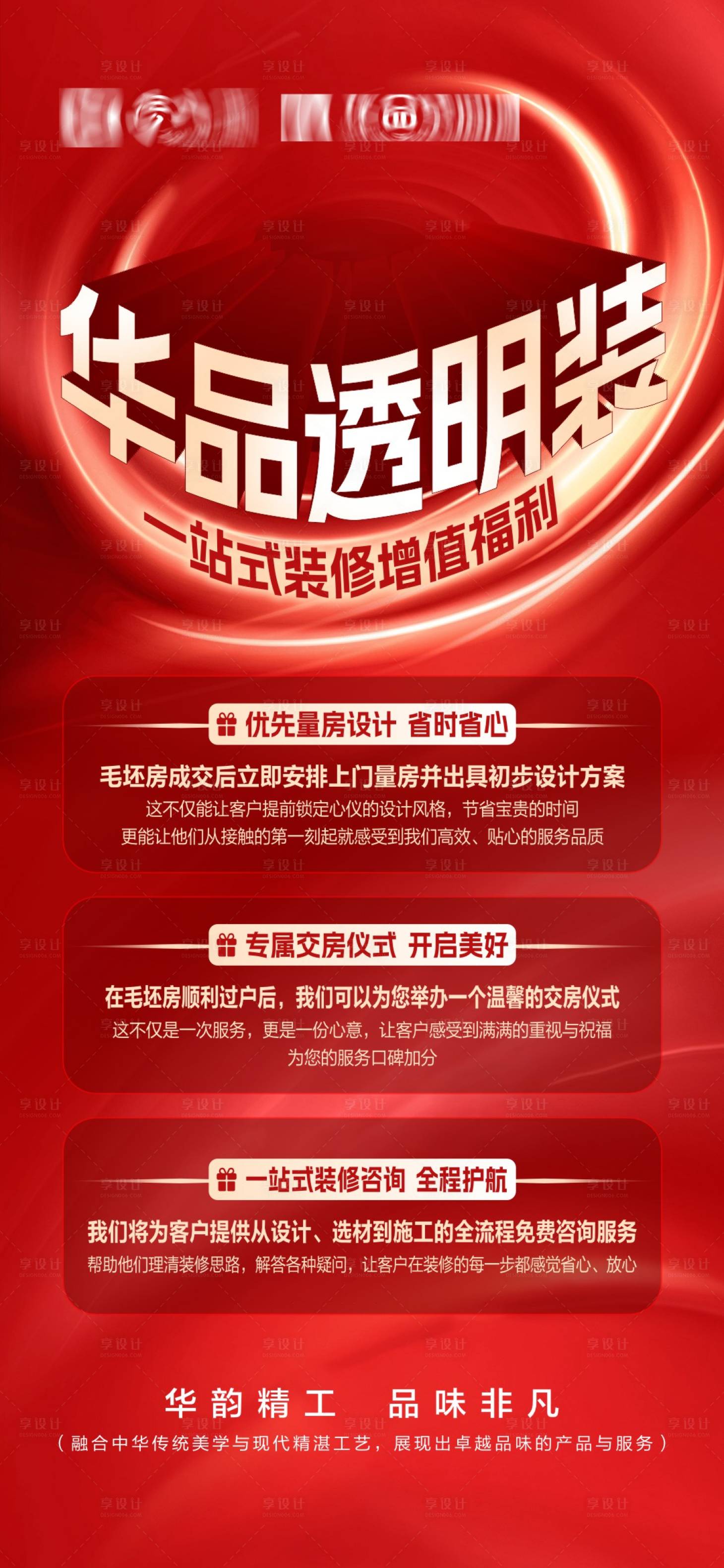 源文件下载【享设计】搜索编号：26670033220903830【家装装修福利透明装】