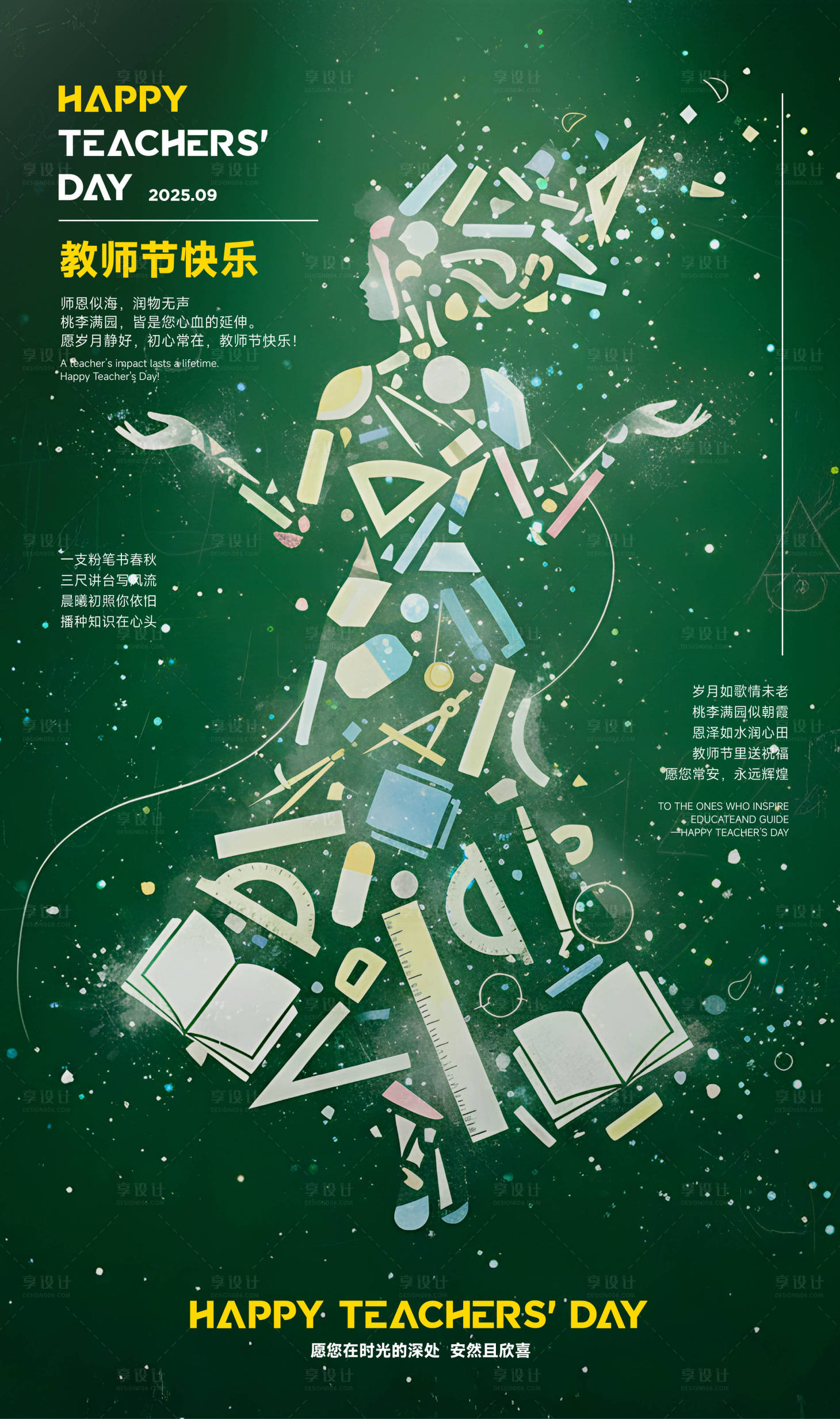 源文件下载【享设计】搜索编号：21120032973638460【创意教师节海报】