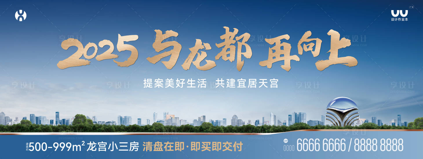 源文件下載【享設計】搜索編號：36530033126008451【地產戶外形象廣告】