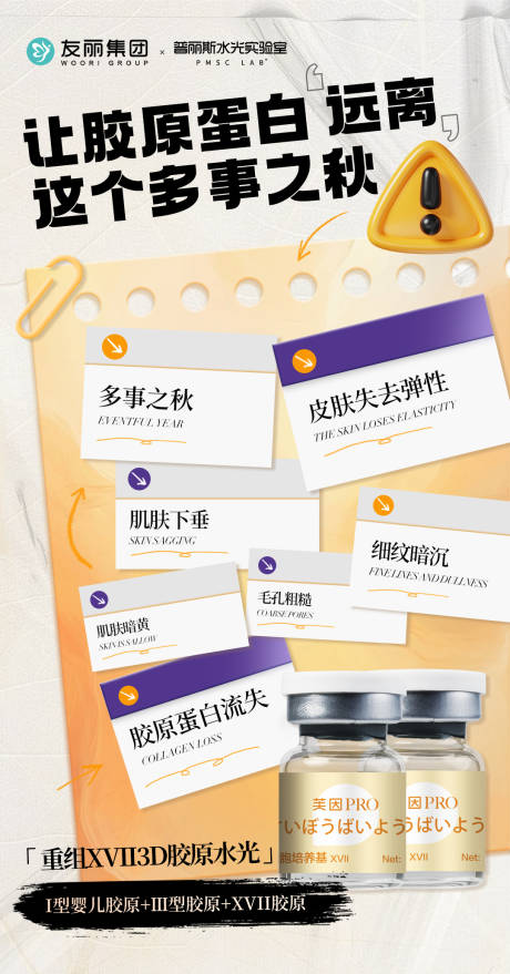 源文件下載【享設計】搜索編號：98520032986173302【阻擊肌膚膠原蛋白流失海報】