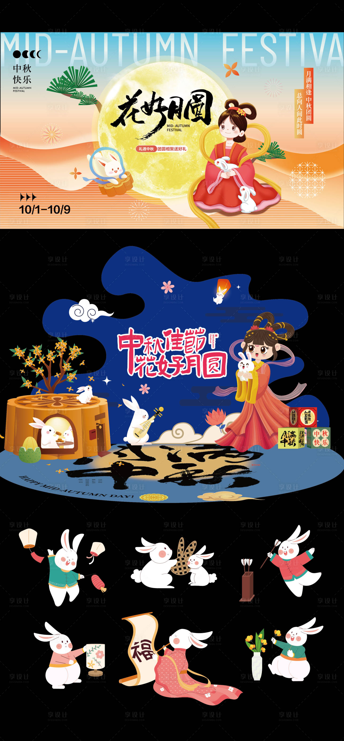 源文件下载【享设计】搜索编号：51840032890354900【中秋节美陈堆头背景板】