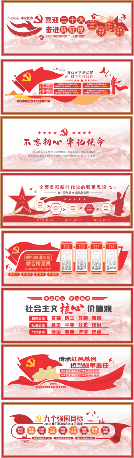 源文件下載【享設(shè)計】搜索編號：13900033152465592【紅色黨建文化墻】